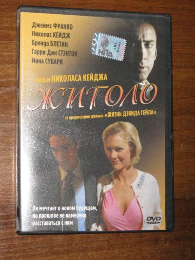 Лот: 21175808. Фото: 1. лицензионный DVD диск фильм Жиголо... Видеозаписи, фильмы