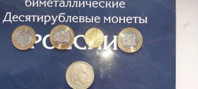 Лот: 24336225. Фото: 1. 10 рублей биметалл, гвс, 1 рубль... Россия и СССР 1917-1991 года