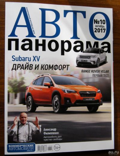 Лот: 17576360. Фото: 1. журнал Автопанорама октябрь 2017... Автомобили