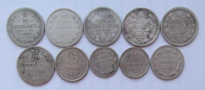 Лот: 5365682. Фото: 1. 10 серебряных монет. Россия до 1917 года