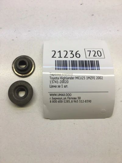 Лот: 20381407. Фото: 1. Тарелка клапана Toyota Highlander... Двигатель и элементы двигателя