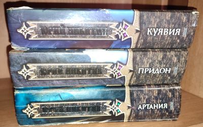 Лот: 20580826. Фото: 1. Юрий Никитин «Троецарствие». Художественная