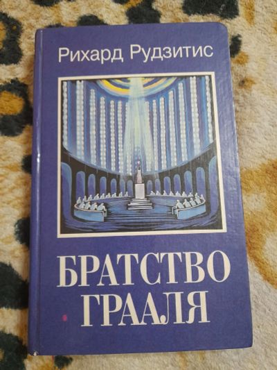 Лот: 25122853. Фото: 1. Книга братство грааля. Религия, оккультизм, эзотерика
