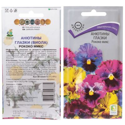Лот: 24100863. Фото: 1. Семена Цветы, Анютины глазки... Другое (семена, рассада, садовые растения)