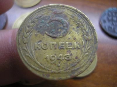 Лот: 8878352. Фото: 1. 5 копеек 1943 года. Очень неплохой... Россия до 1917 года
