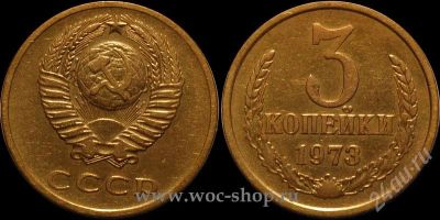 Лот: 38336. Фото: 1. 3 копеек 1974. Красноярск