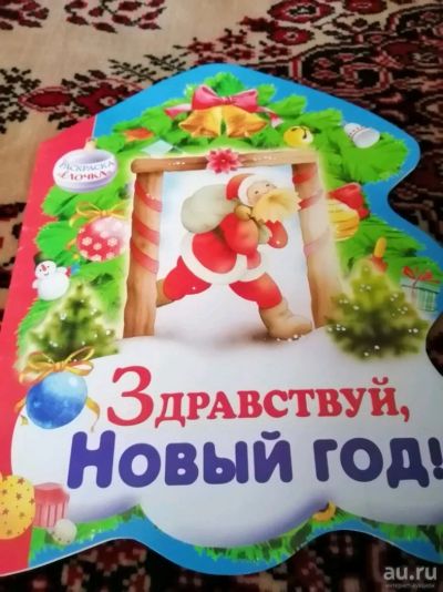 Лот: 15073084. Фото: 1. Книжка-раскраска Новый год. Карнавальные маски, шляпы, аксессуары