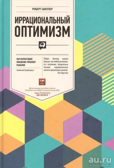 Лот: 17218807. Фото: 1. "Иррациональный оптимизм: как... Психология