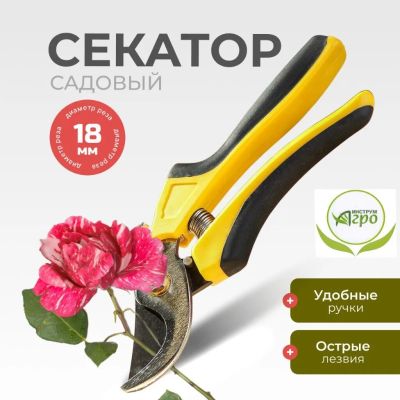 Лот: 24114548. Фото: 1. Секатор универсальный, 215 мм... Ручные орудия труда