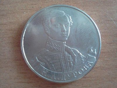 Лот: 6259180. Фото: 1. 2 рубля дурова. Россия после 1991 года