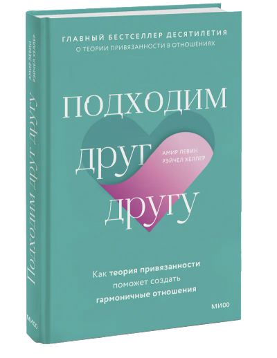 Лот: 24462676. Фото: 1. Подходим друг другу. Психология