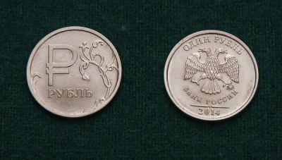 Лот: 4341831. Фото: 1. Рубль 2014 г. "Графическое обозначение... Россия после 1991 года
