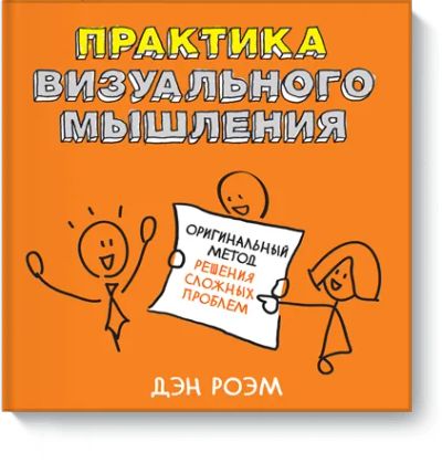 Лот: 24460446. Фото: 1. Практика визуального мышления. Психология