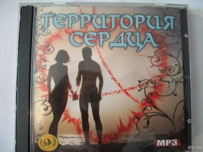 Лот: 9854683. Фото: 1. Сборник: "Территория седца, 50... Аудиозаписи