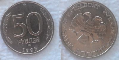 Лот: 7483544. Фото: 1. 50 рублей 1993 года (лот 3). Россия после 1991 года