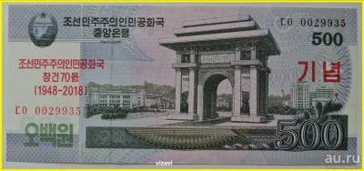 Лот: 15459329. Фото: 1. КНДР (Северная Корея) 500 вон... Азия