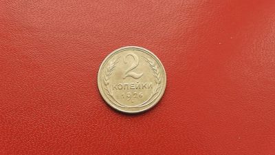 Лот: 6873775. Фото: 1. 2 копейки 1926 года. Россия и СССР 1917-1991 года