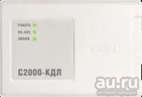 Лот: 1613174. Фото: 1. Прибор приемо контрольный С2000-КДЛ. Другое (радиодетали  (электронные компоненты))