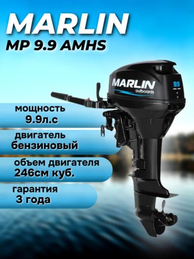 Лот: 22609720. Фото: 1. Мотор MARLIN MP 9.9 AMHS. Другое (туризм, охота, рыбалка, самооборона)