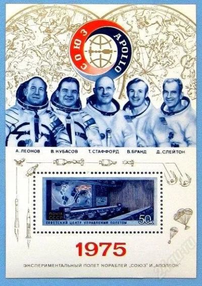Лот: 1892388. Фото: 1. 1975 (4425) полет Аполлон космос... Марки