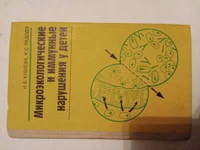 Лот: 21387698. Фото: 1. Книга по медицине1. Популярная и народная медицина