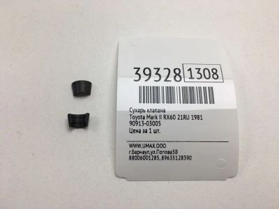 Лот: 20389256. Фото: 1. Сухарь клапана Toyota Mark Ii... Двигатель и элементы двигателя