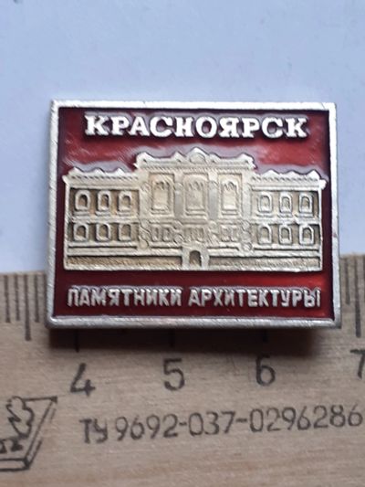 Лот: 19864805. Фото: 1. ( №14700) значки Красноярск, Архитектура... Сувенирные