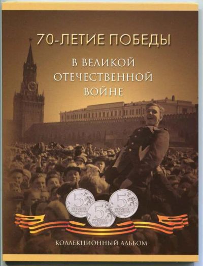 Лот: 4684958. Фото: 1. Коллекционный альбом для монет... Аксессуары, литература