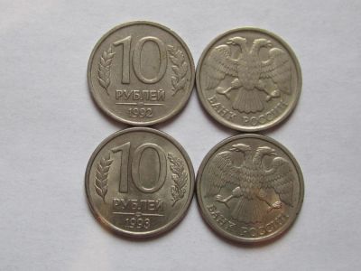 Лот: 6530110. Фото: 1. 10 рублей 1992-1993. Россия после 1991 года