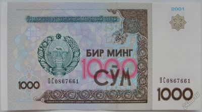 Лот: 5733895. Фото: 1. R Узбекистан 1000 сумов 2001... Россия, СССР, страны СНГ