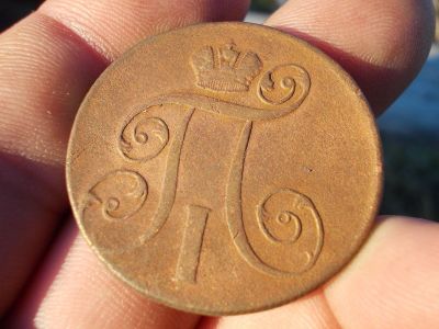 Лот: 12521716. Фото: 1. Очень хорошие 2 копейки 1801 года... Россия до 1917 года
