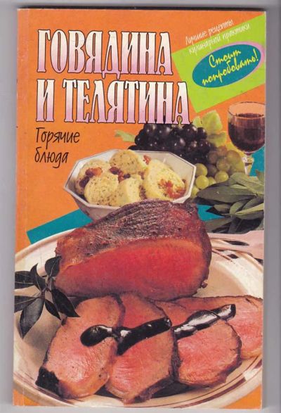 Лот: 23440035. Фото: 1. Говядина и телятина | Горячие... Домоводство
