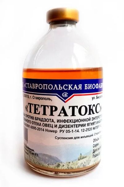 Лот: 21436540. Фото: 1. Тетратокс для овец и ягнят 100мл... Косметика для животных