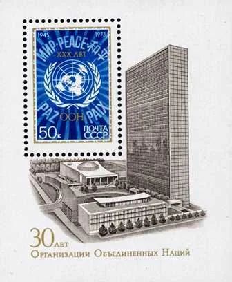Лот: 12076160. Фото: 1. 1975, июнь. 30-летие Организации... Марки