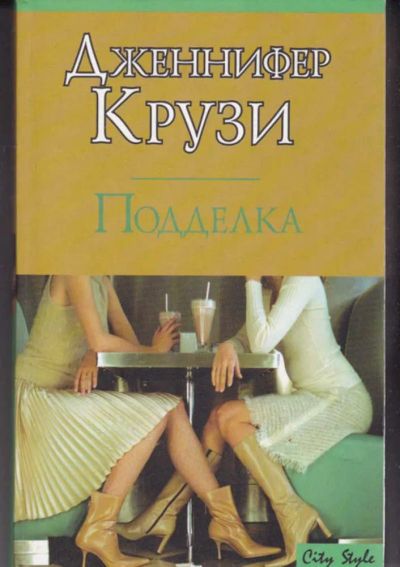 Лот: 23442532. Фото: 1. Подделка | Серия: City Style. Художественная