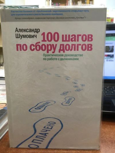 Лот: 20285407. Фото: 1. Александр Шумович "100 шагов по... Другое (литература, книги)