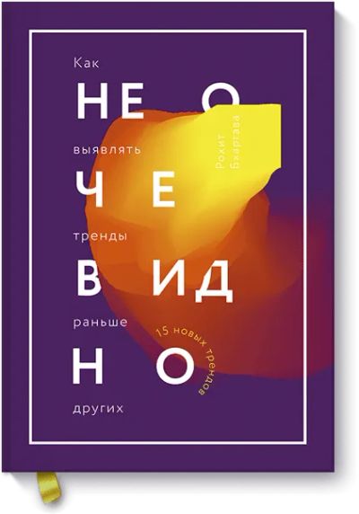 Лот: 24460794. Фото: 1. Не очевидно. Реклама, маркетинг