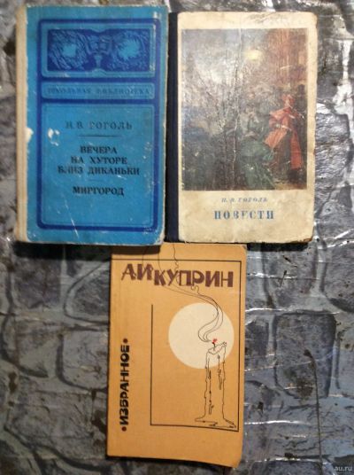 Лот: 17901204. Фото: 1. 15. Н. В. Гоголь «Вечера на хуторе... Книги