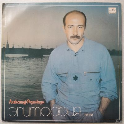 Лот: 18166306. Фото: 1. LP • Александр Розенбаум ● Эпитафия... Аудиозаписи
