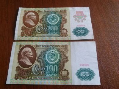 Лот: 7284812. Фото: 1. 100 рублей 1991. Россия, СССР, страны СНГ