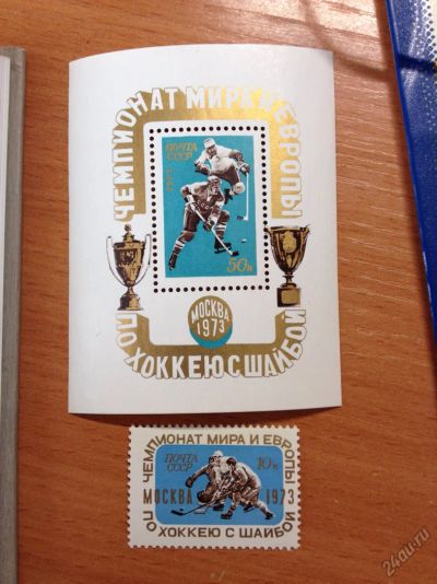 Лот: 5624242. Фото: 1. 1973 Чемпионат мира и Европы по... Марки