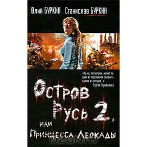Лот: 4342490. Фото: 1. Юлий Буркин Станислав Буркин Остров... Художественная