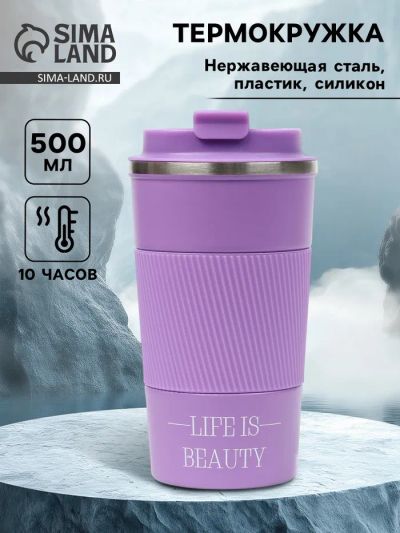 Лот: 25616494. Фото: 1. Термокружка, 500 мл, Life is beauty... Снегоходы, квадроциклы