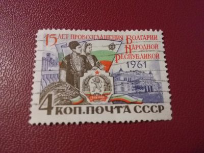 Лот: 16369854. Фото: 1. марка \15. Марки