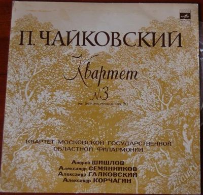 Лот: 6591550. Фото: 1. П.Чайковский - виниловая пластинка... Аудиозаписи