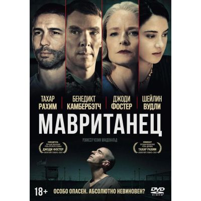 Лот: 24780354. Фото: 1. DVD-видеодиск ND Play Мавританец. CD, DVD, BluRay