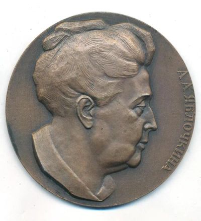 Лот: 24772076. Фото: 1. СССР 1966 Медаль народная артистка... Сувенирные
