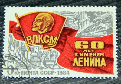 Лот: 7546252. Фото: 1. Марка 60 лет ВЛКСМ. Марки