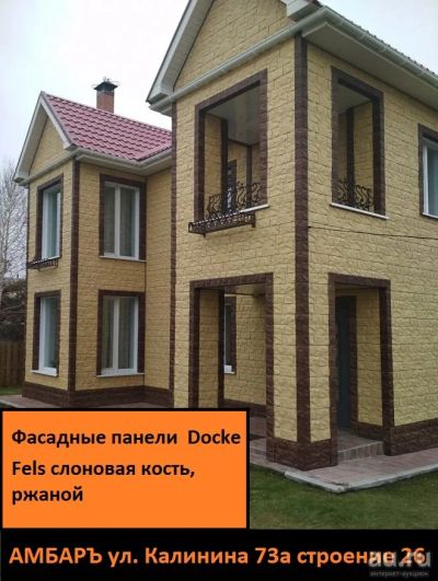 Лот: 17641159. Фото: 1. Фасадные панели Döcke Fels Панель... Фасадные материалы, сайдинг