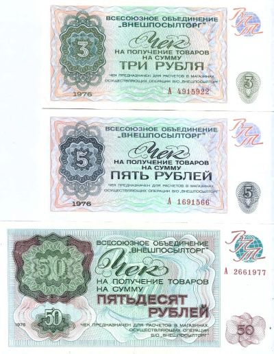 Лот: 23459370. Фото: 1. 3 , 5 и 50 рублей 1976 год. Чек... Россия, СССР, страны СНГ